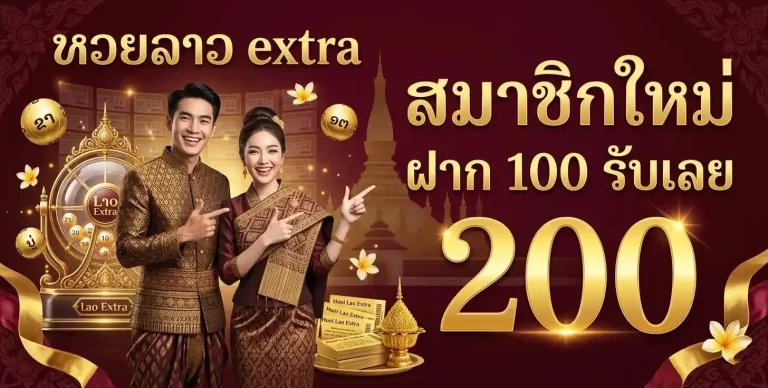 ลาว extraวันนี้